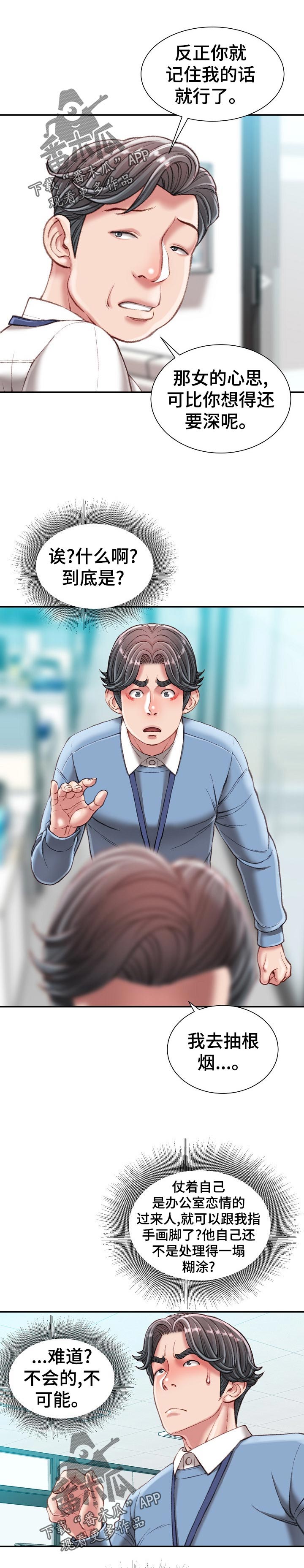 职场守则漫画,第49章：项目2图