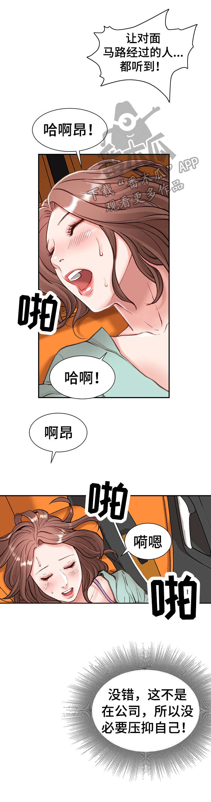 职场守则漫画,第8章：在车里3图
