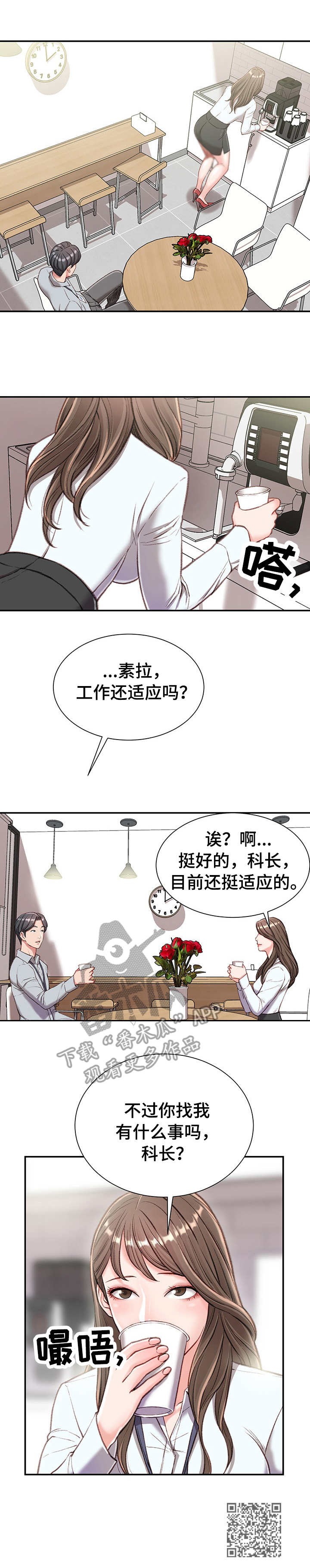 职场守则漫画,第6章：躲藏5图