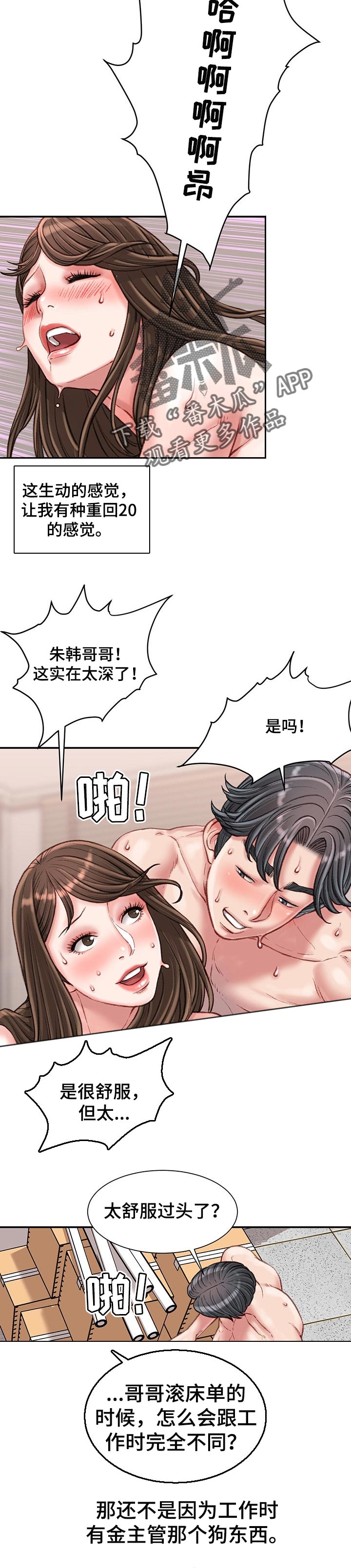 职场守则漫画,第33章：永生难忘3图