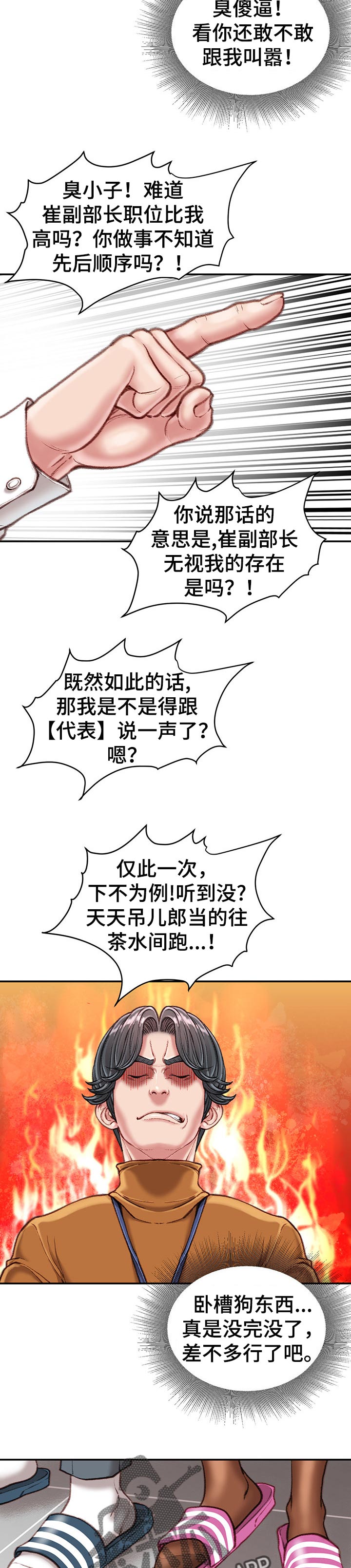 职场守则漫画,第31章：眼镜3图