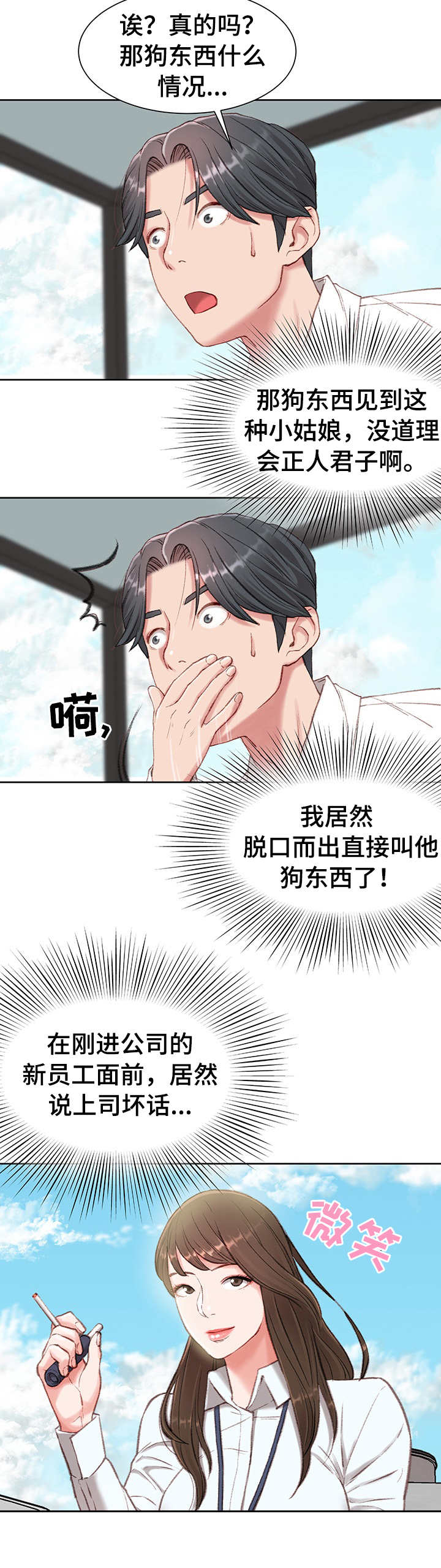 职场守则漫画,第3章：心虚3图