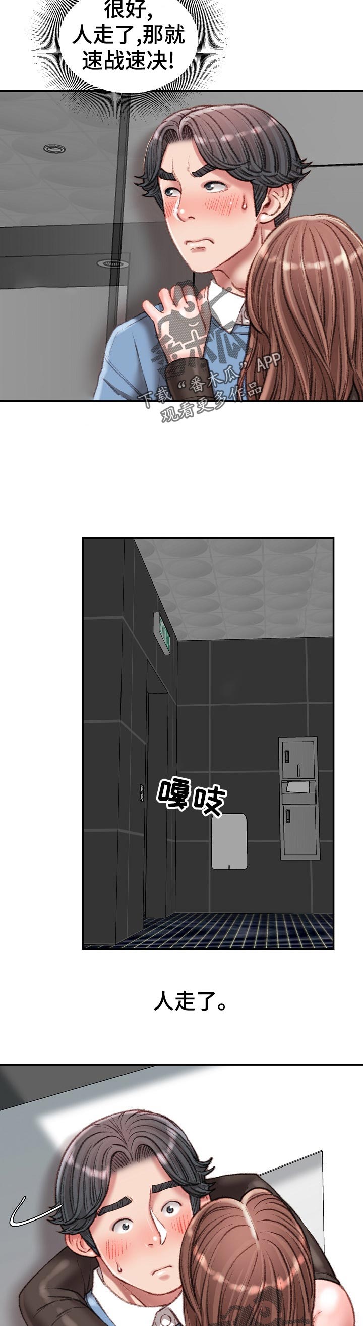 职场守则漫画,第51章：还回去5图