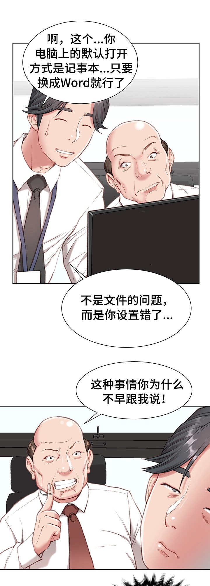 职场守则漫画,第2章：新助理4图