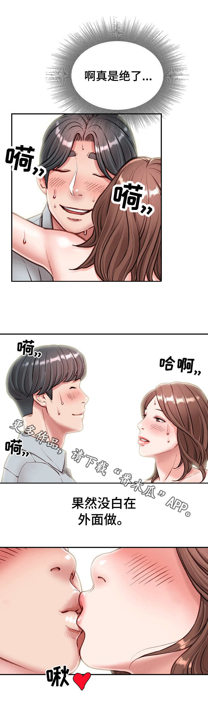 职场守则漫画,第10章：没白做4图