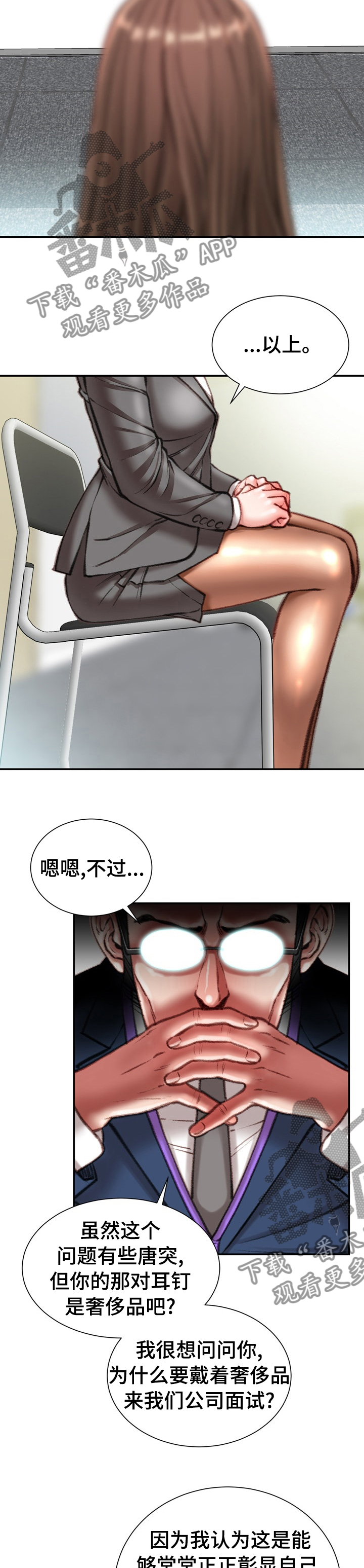 职场守则漫画,第80章：【完结】离职1图