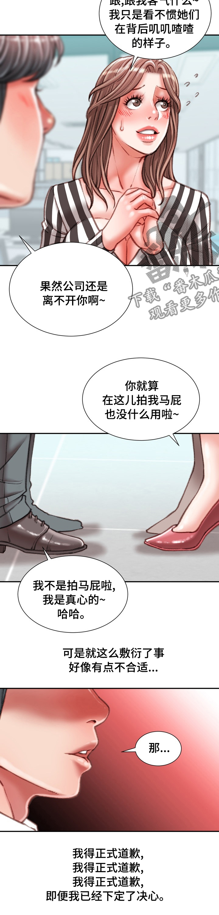 职场守则漫画,第70章：好久不见2图
