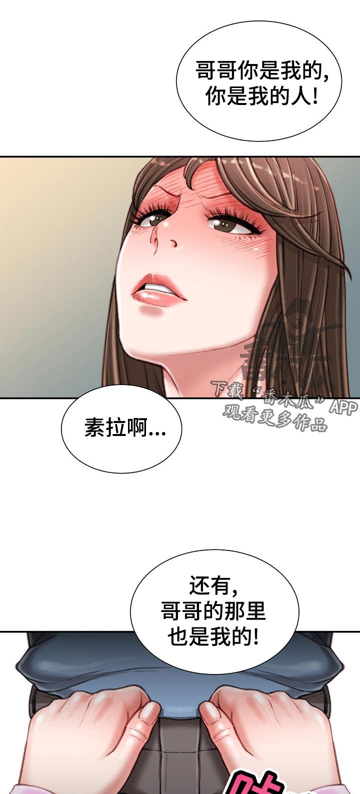 职场守则漫画,第52章：不会手下留情5图