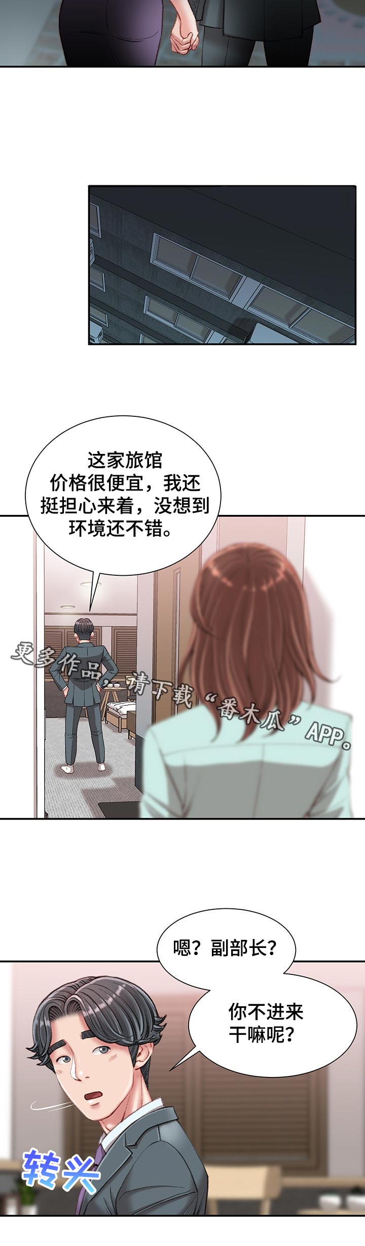职场守则漫画,第44章：没有退路5图