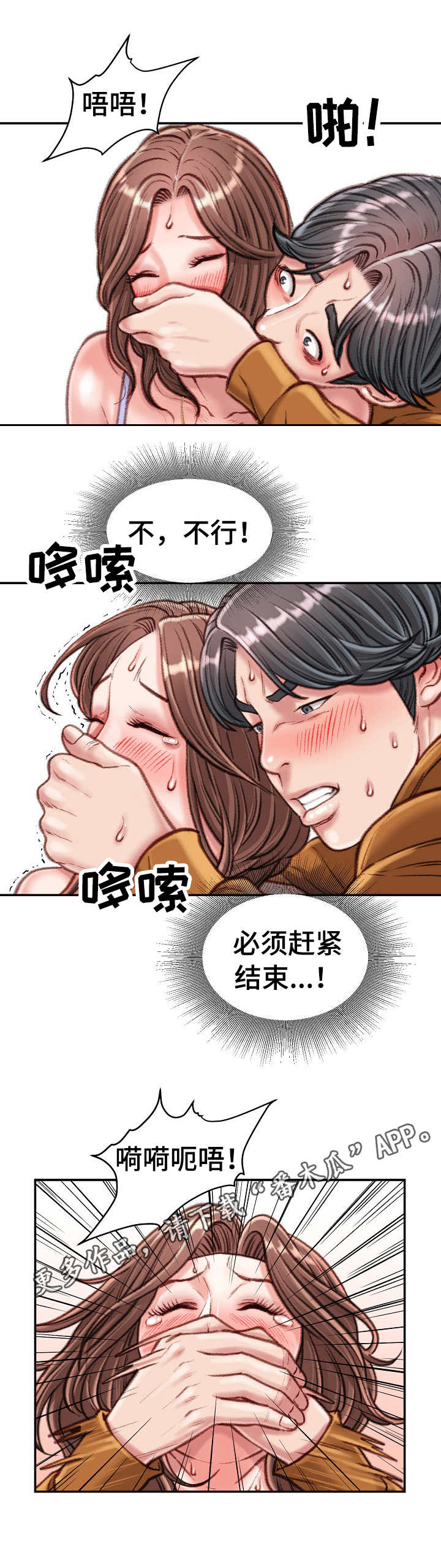 职场守则漫画,第28章：大喊大叫2图