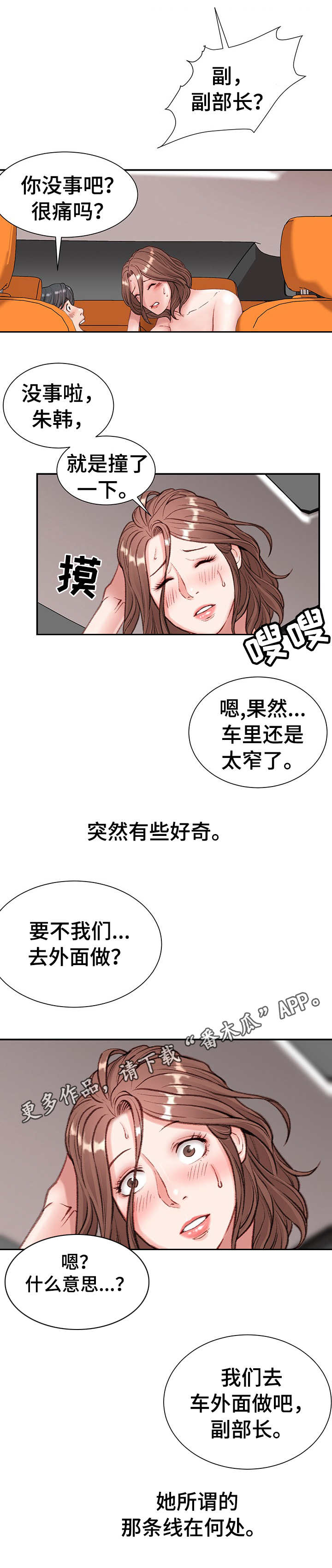 职场守则漫画,第9章：热血沸腾4图