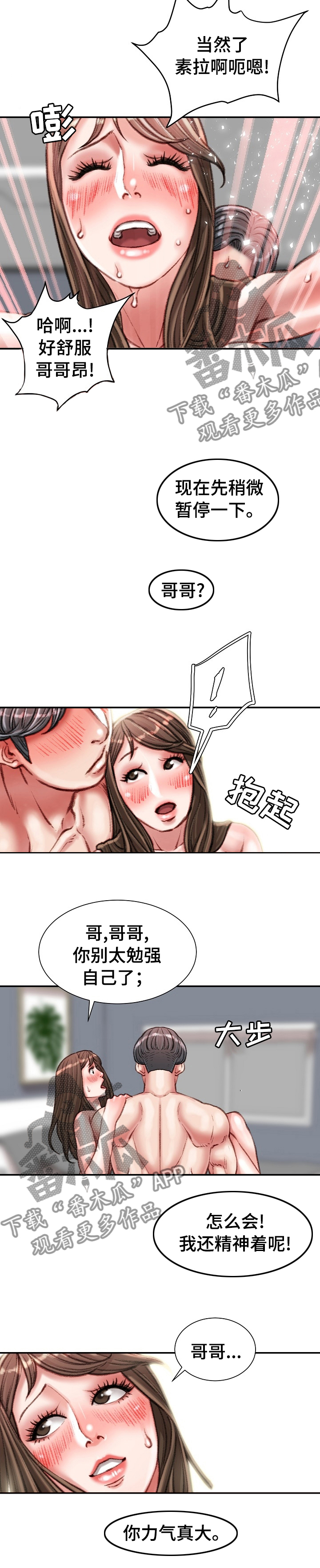 职场守则漫画,第55章：说大话2图