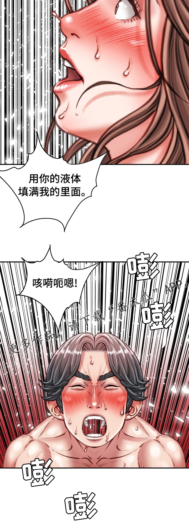 职场守则漫画,第79章：只属于你4图