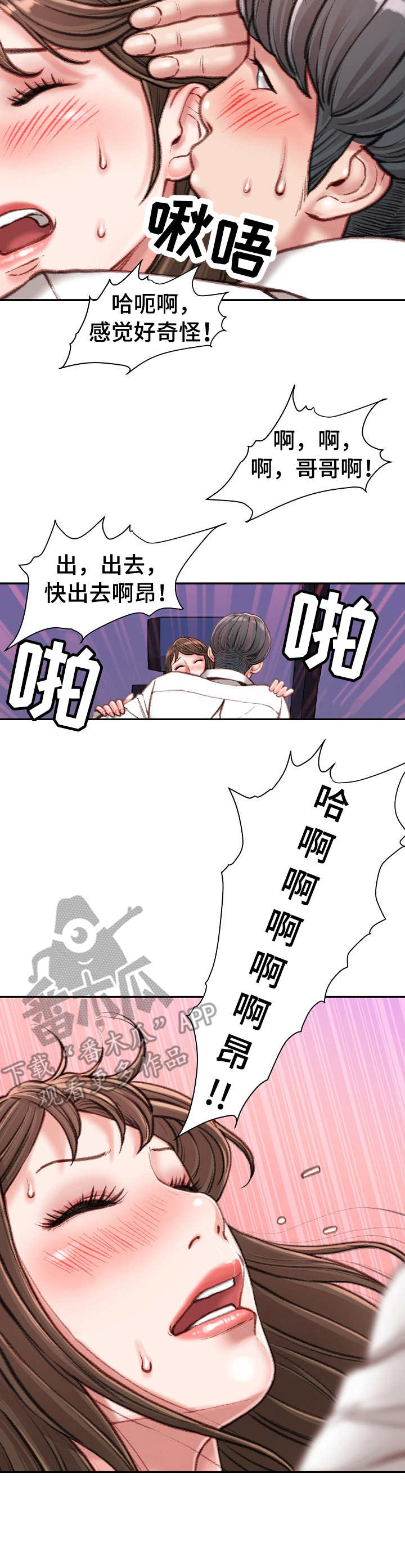 职场守则漫画,第22章：很危险5图