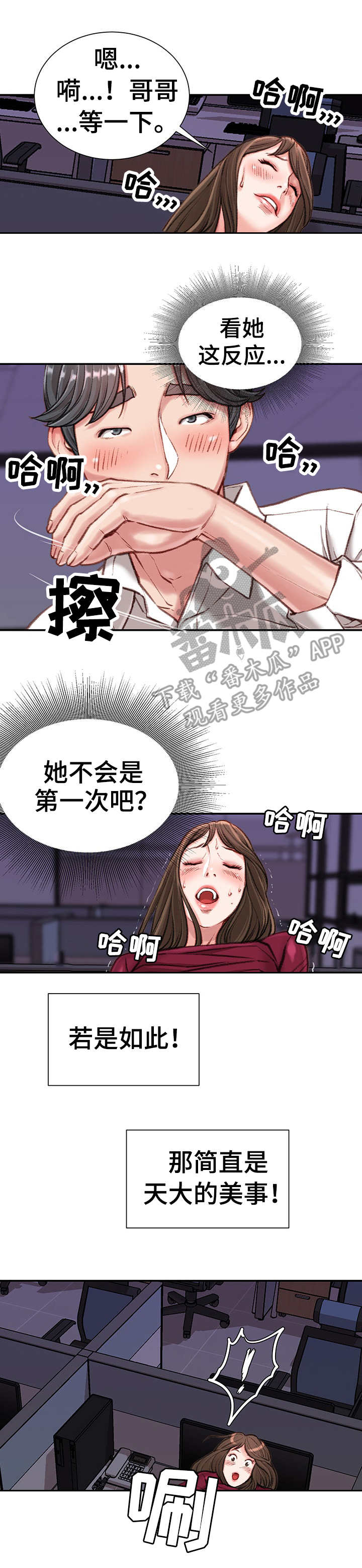 职场守则漫画,第19章：害羞3图