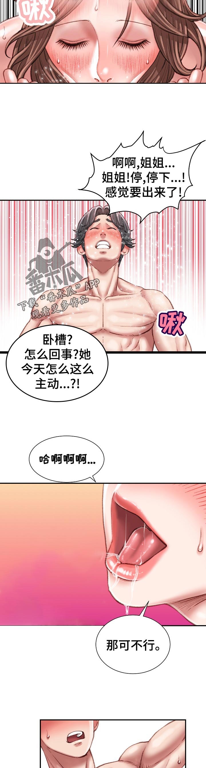 职场守则漫画,第46章：吃醋2图