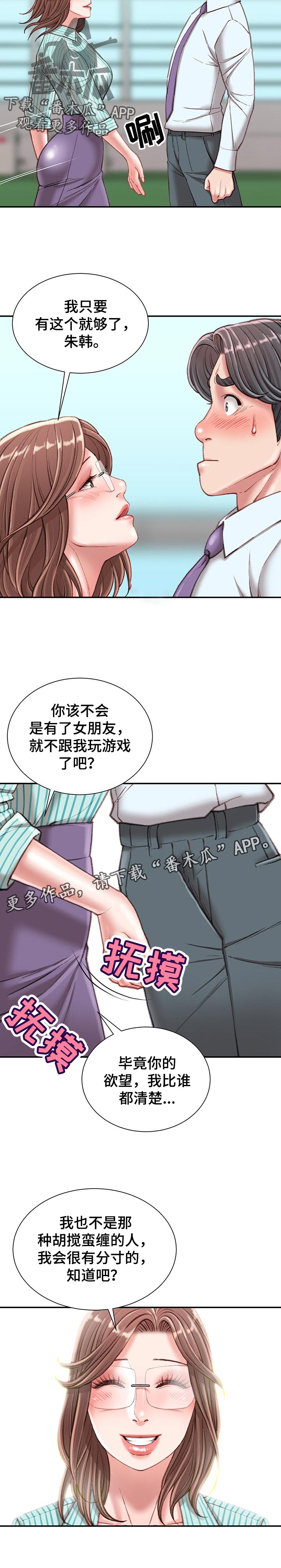 职场守则漫画,第43章：游戏邀请3图