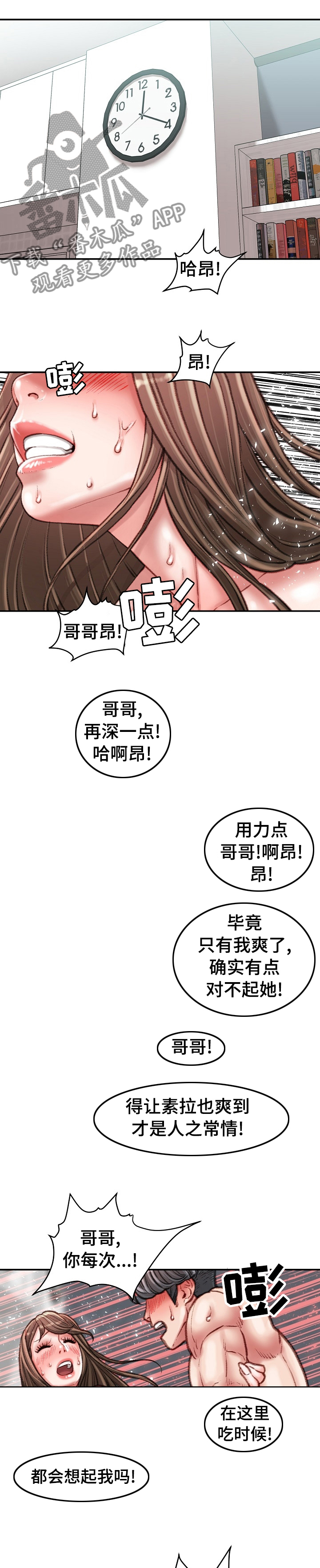 职场守则漫画,第55章：说大话1图