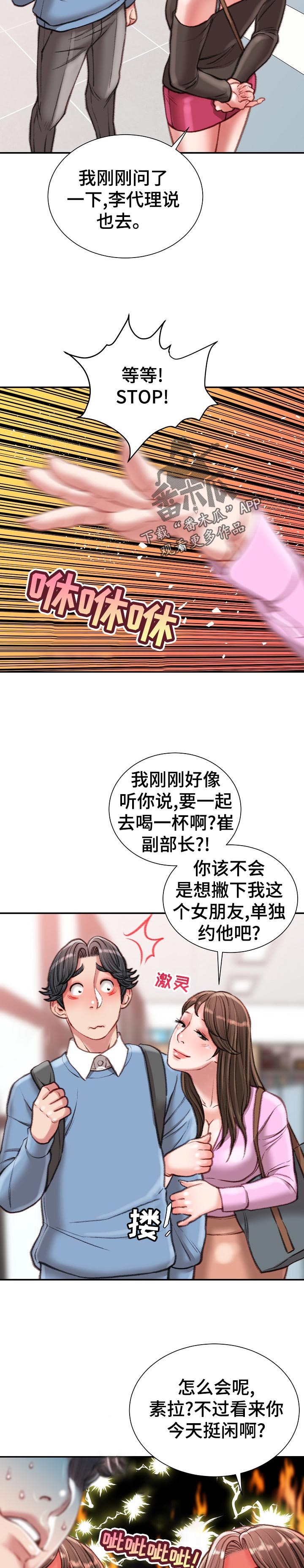 职场守则漫画,第49章：项目5图