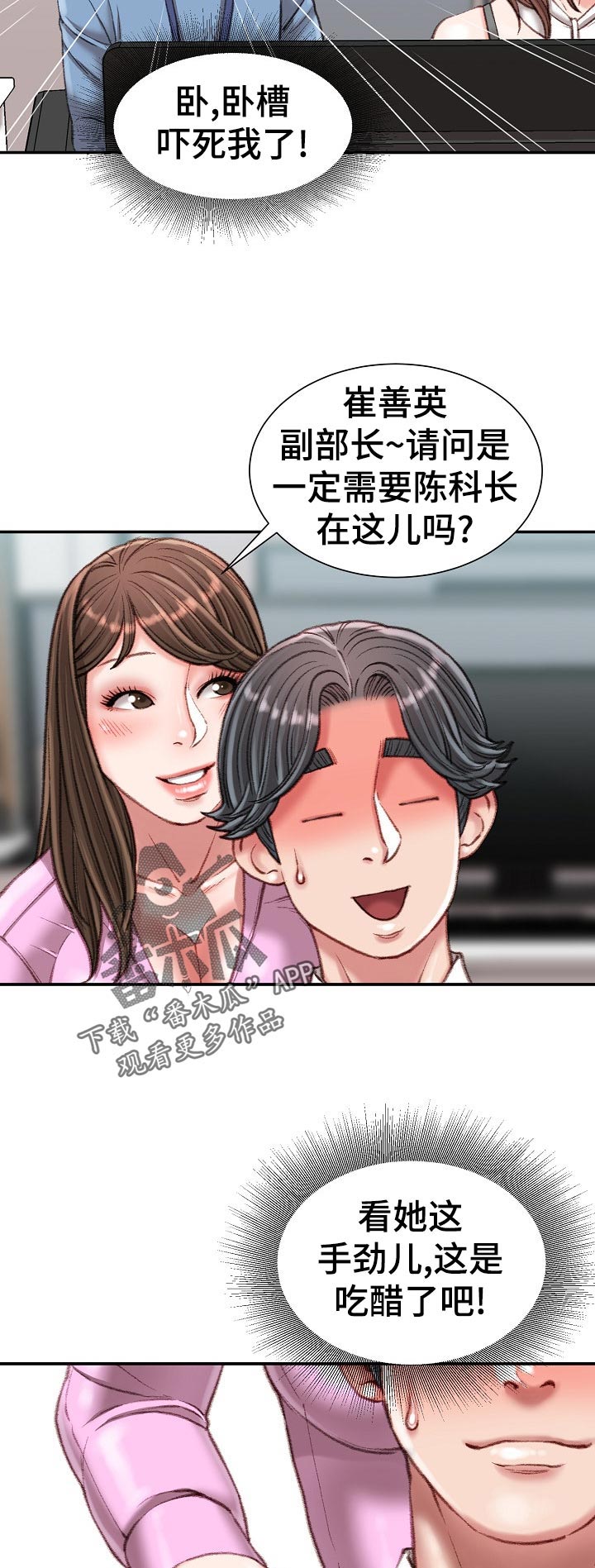 职场守则漫画,第46章：吃醋1图