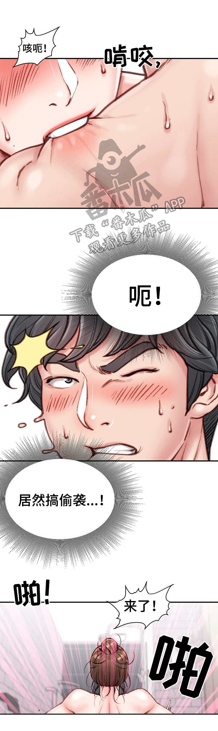 职场守则漫画,第16章：打闹2图