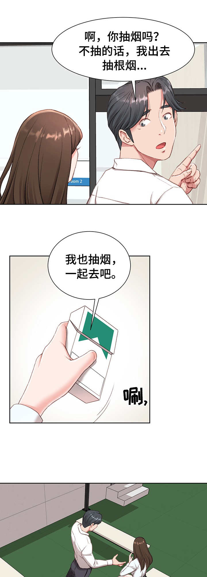 职场守则漫画,第2章：新助理3图