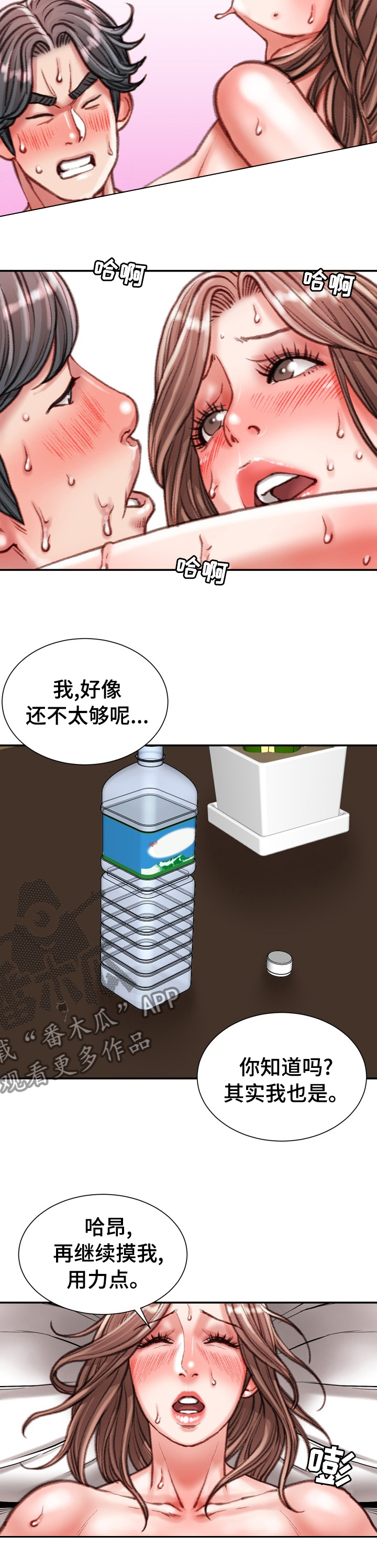 职场守则漫画,第79章：只属于你2图