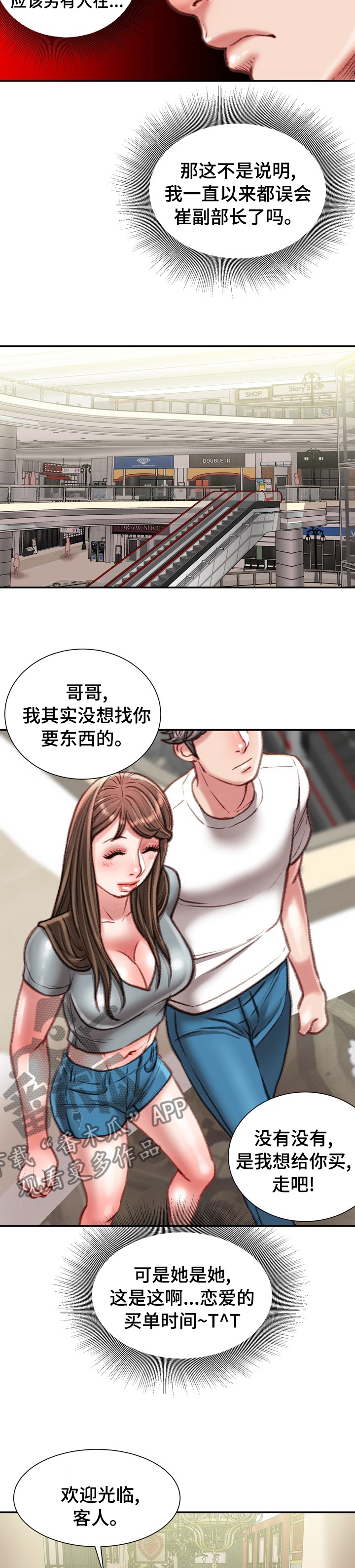 职场守则漫画,第65章：名牌3图