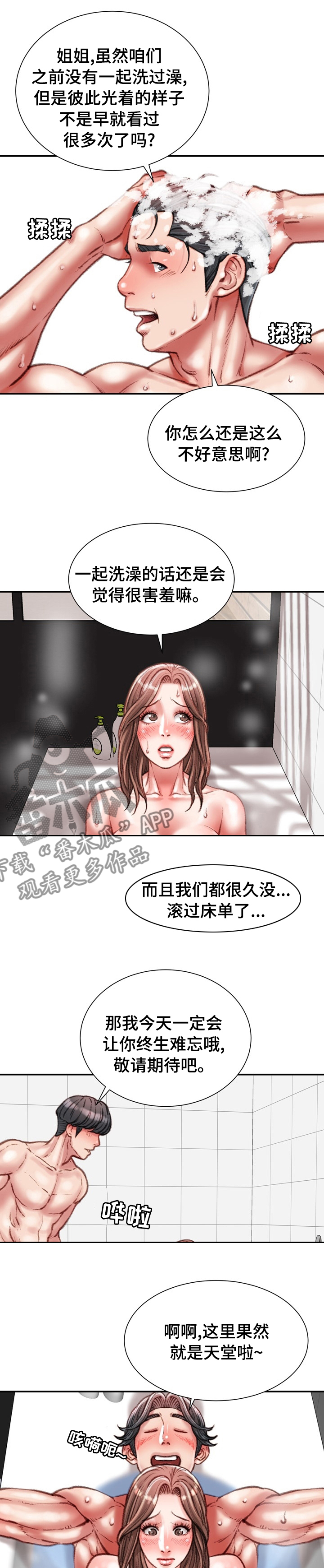 职场守则漫画,第78章：刻骨铭心1图