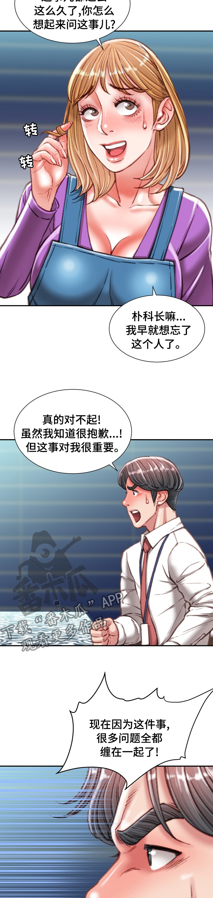 职场守则漫画,第71章：疯女人3图