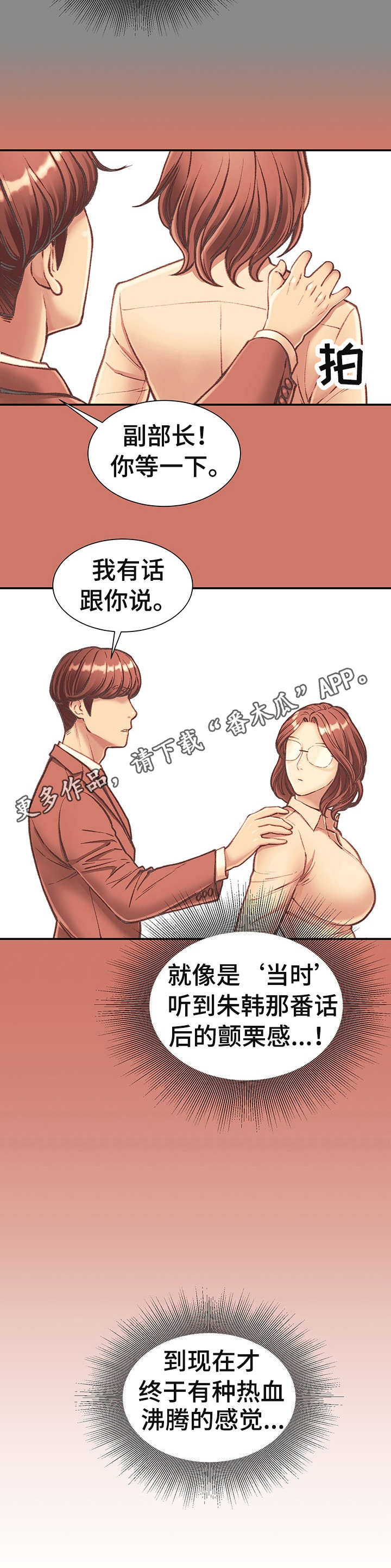职场守则漫画,第9章：热血沸腾3图