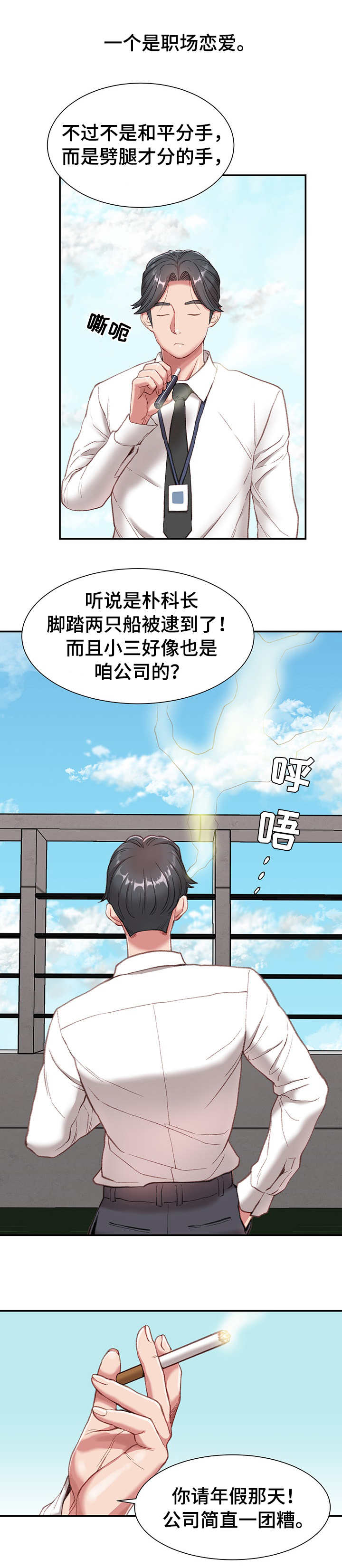 职场守则漫画,第1章：职场守则2图