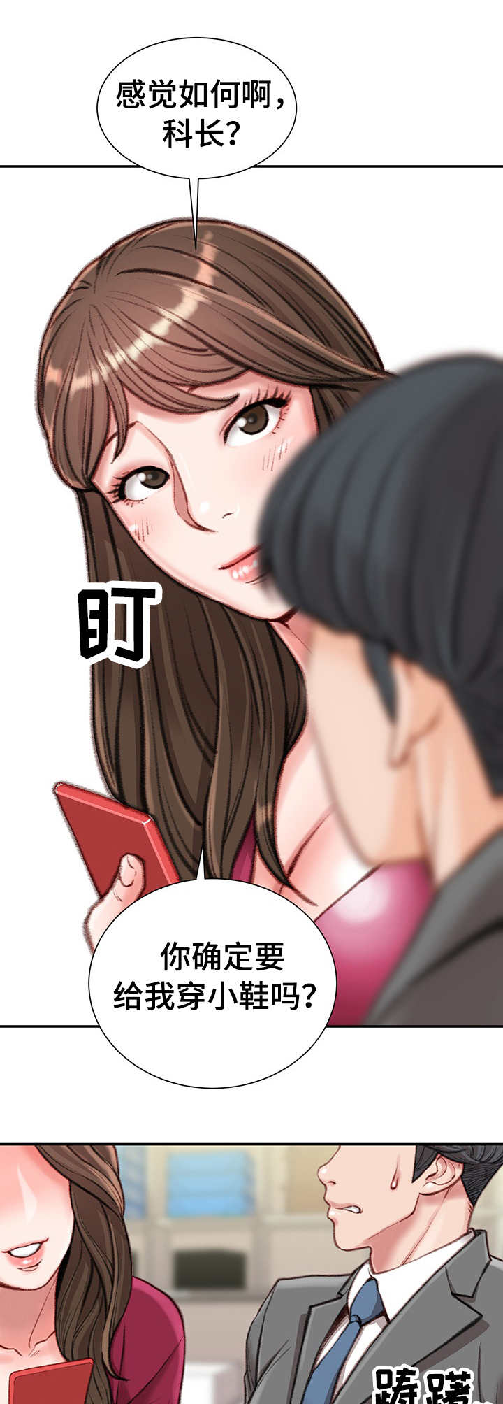 职场守则漫画,第18章：条件2图