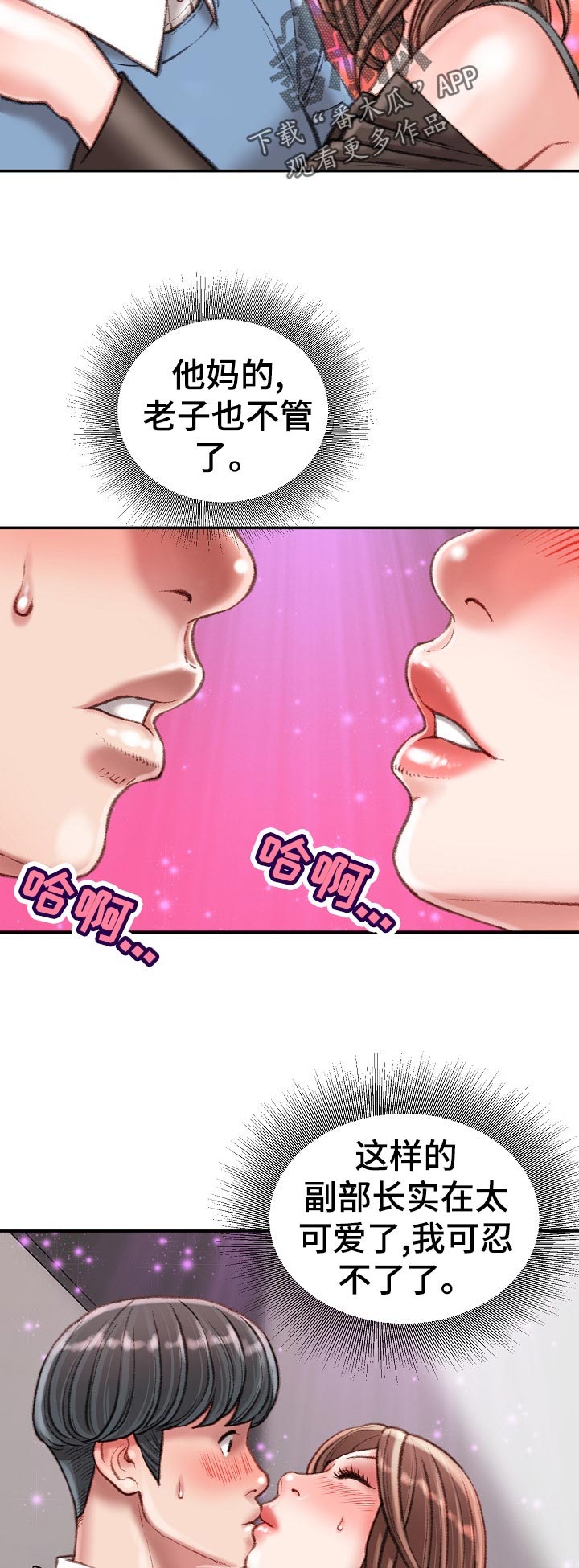 职场守则漫画,第50章：打破规矩4图