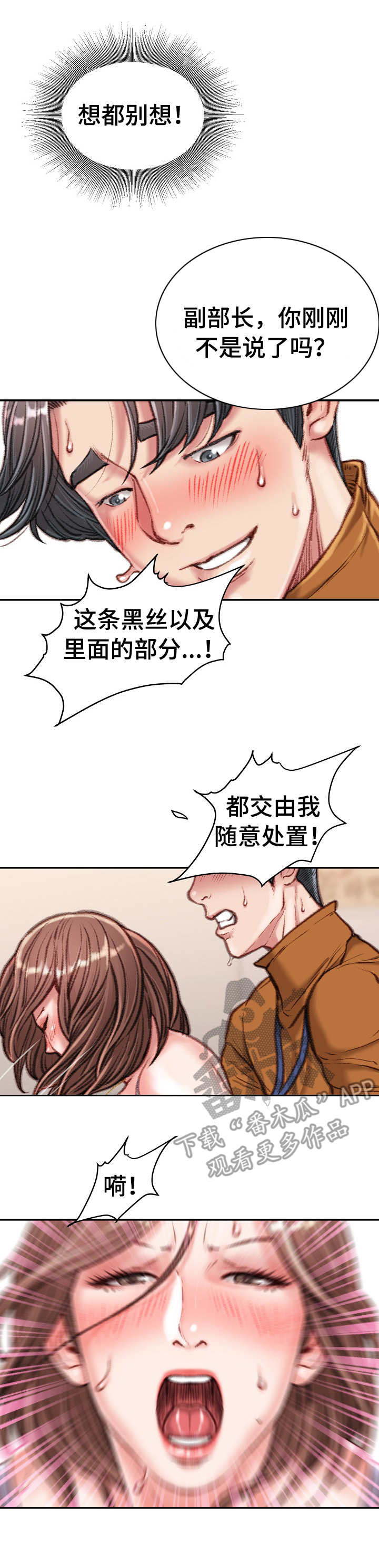 职场守则漫画,第28章：大喊大叫3图