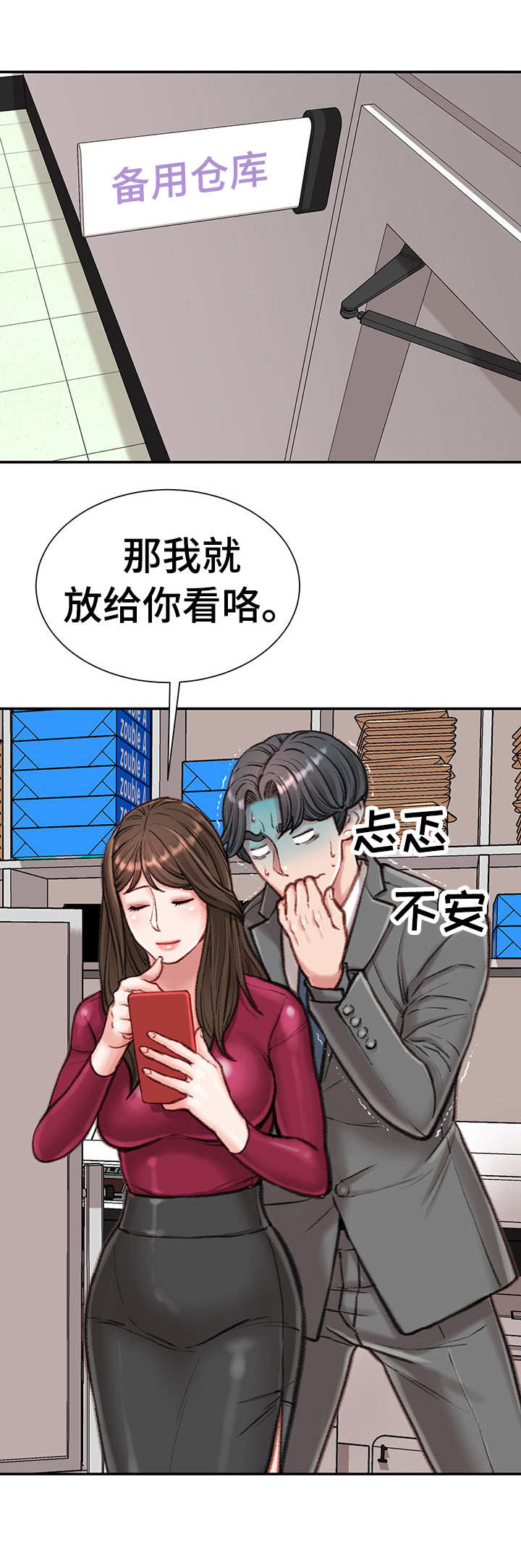 职场守则漫画,第17章：八卦1图