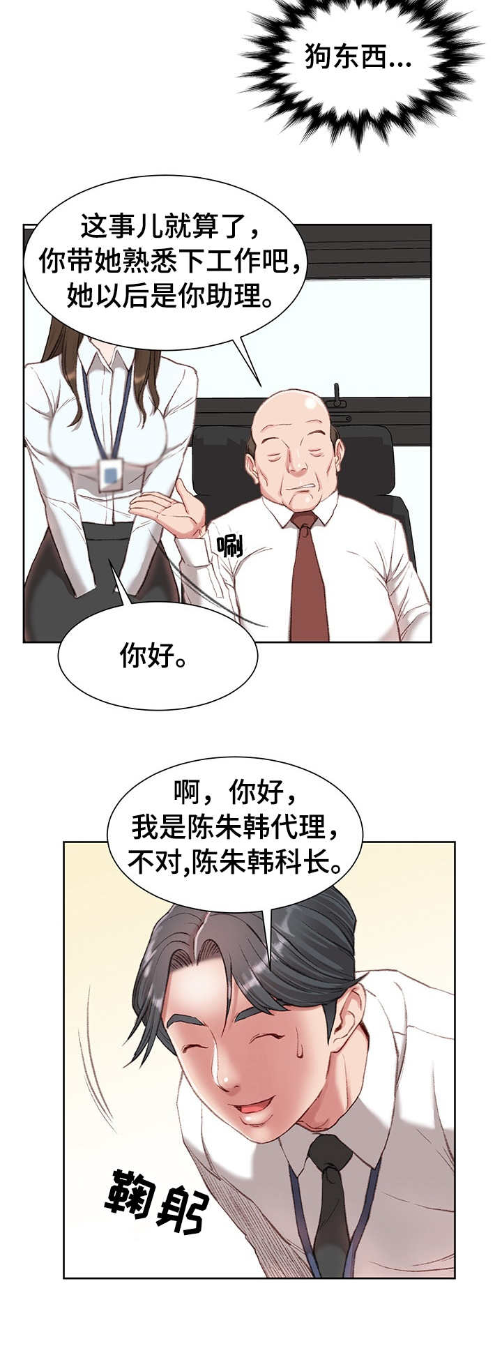 职场守则漫画,第2章：新助理5图