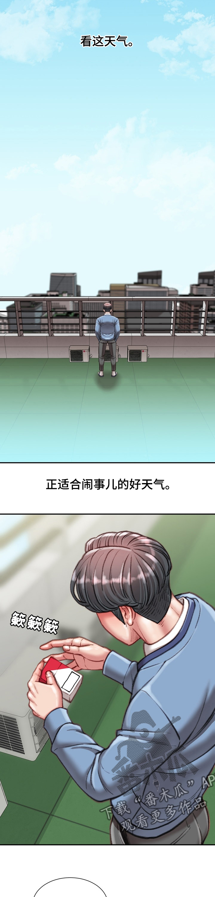 职场守则漫画,第74章：全都知道了3图