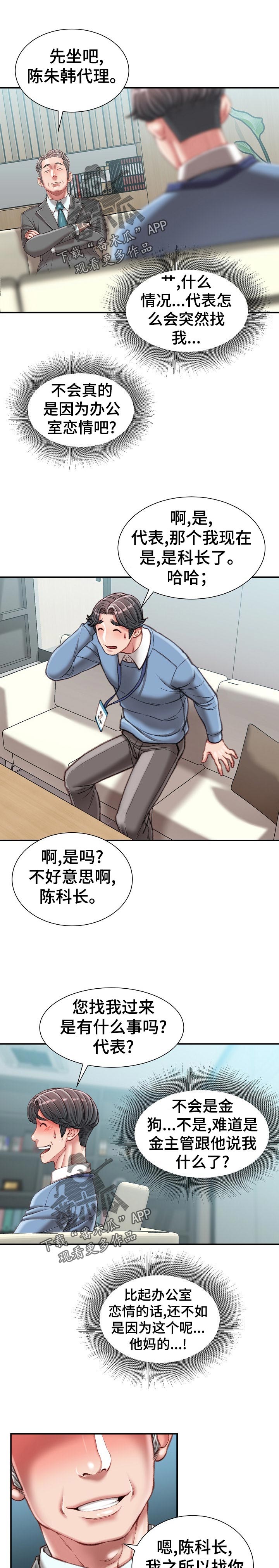 职场守则漫画,第49章：项目1图