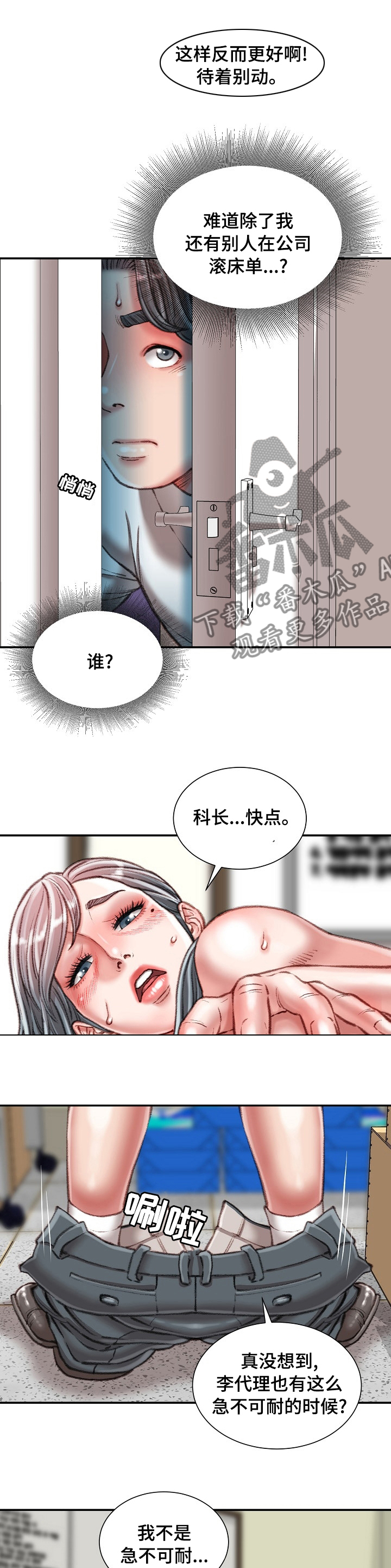 职场守则漫画,第68章：一伙的？4图