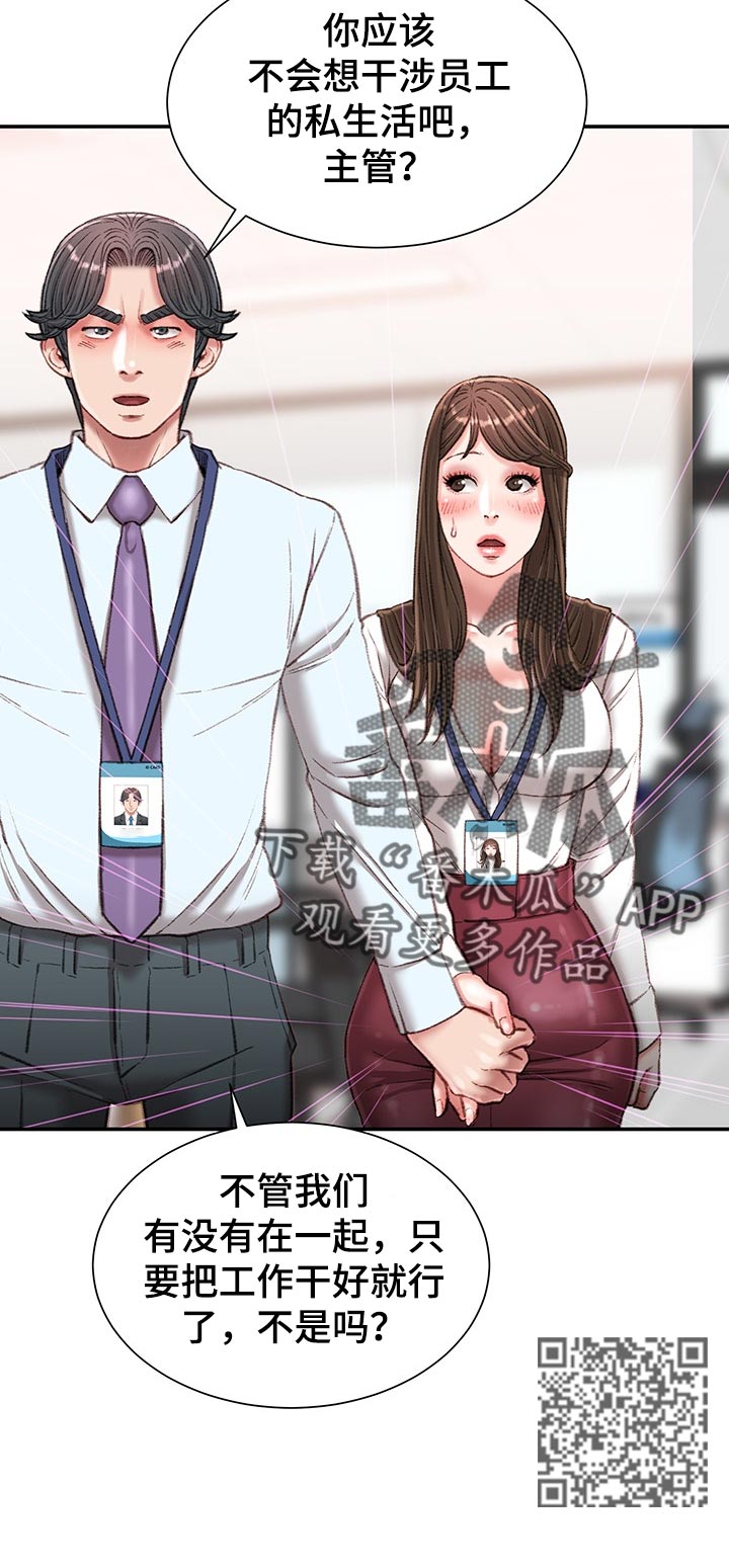 职场守则漫画,第42章：私生活2图