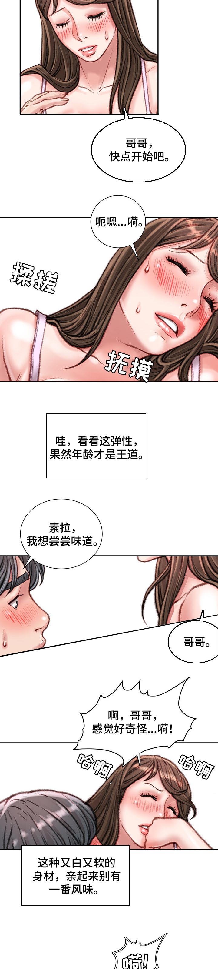 职场守则漫画,第32章：“小情人”3图