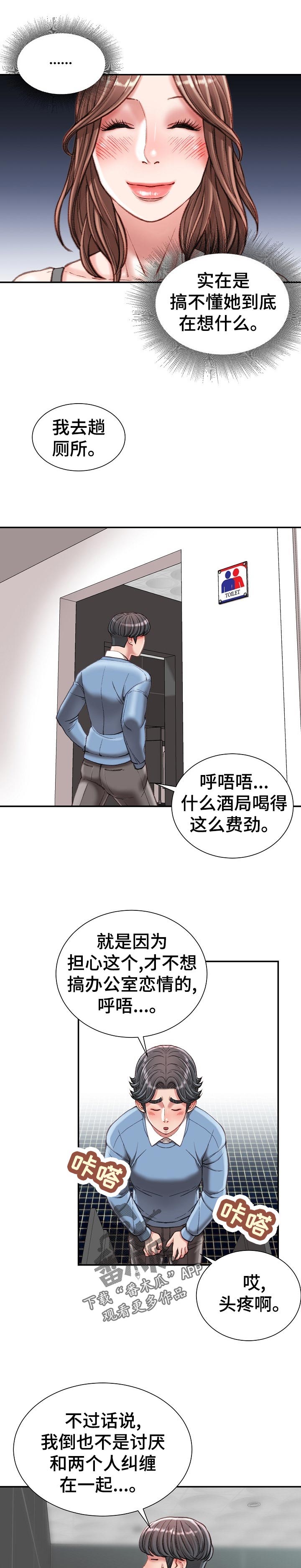职场守则漫画,第50章：打破规矩5图