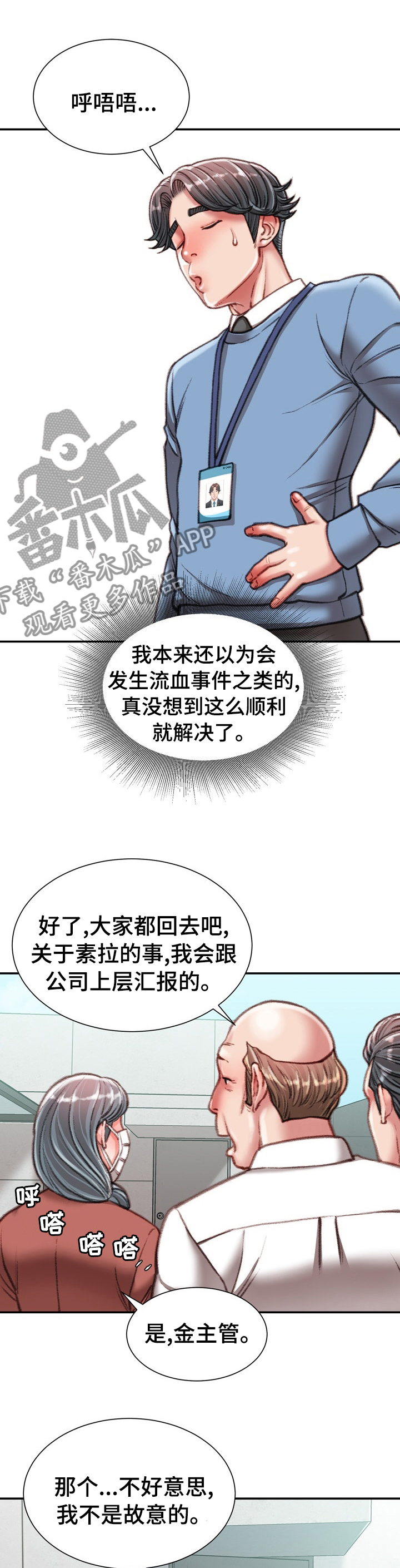 职场守则漫画,第76章：阳光1图
