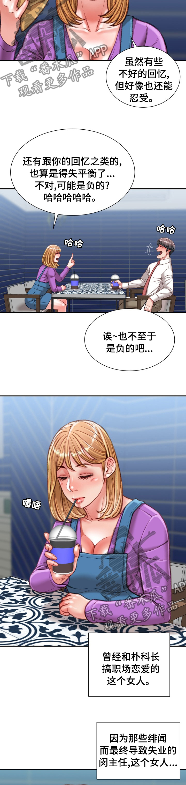 职场守则漫画,第71章：疯女人3图
