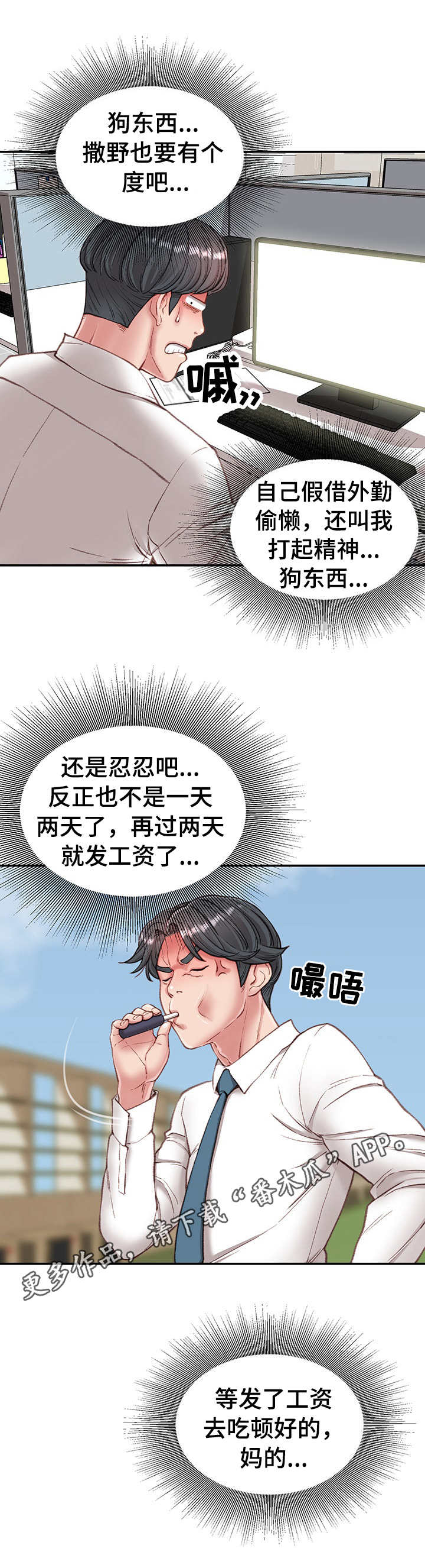 职场守则漫画,第10章：没白做3图