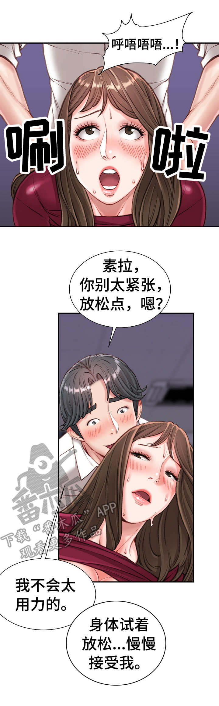 职场守则漫画,第20章：上钩了2图