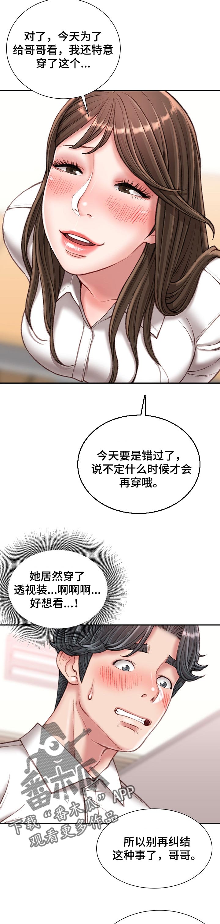 职场守则漫画,第36章：火热2图