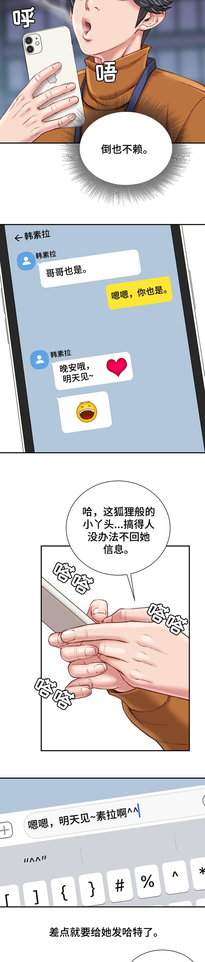 职场守则漫画,第35章：吃午饭4图