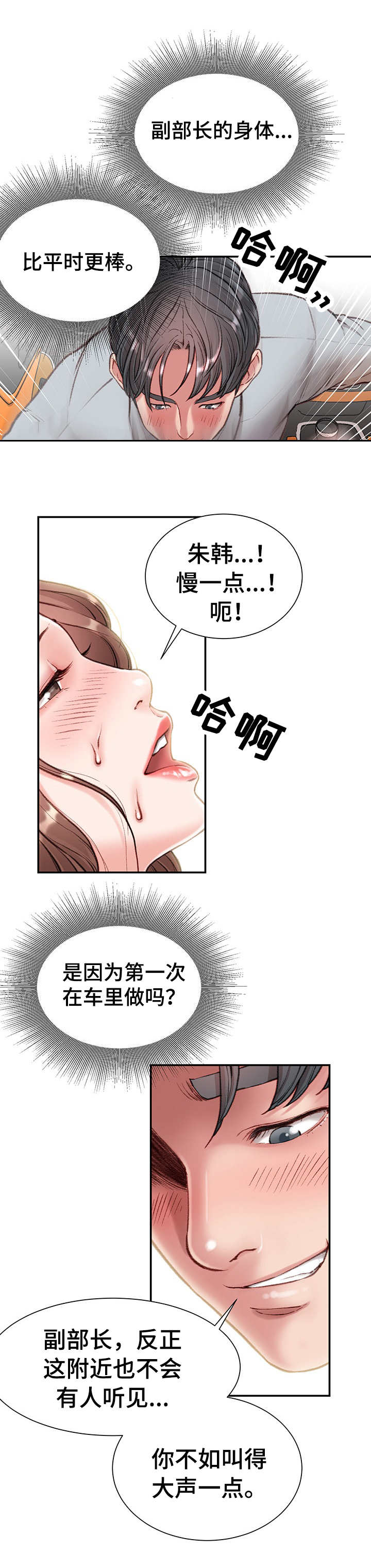 职场守则漫画,第8章：在车里2图